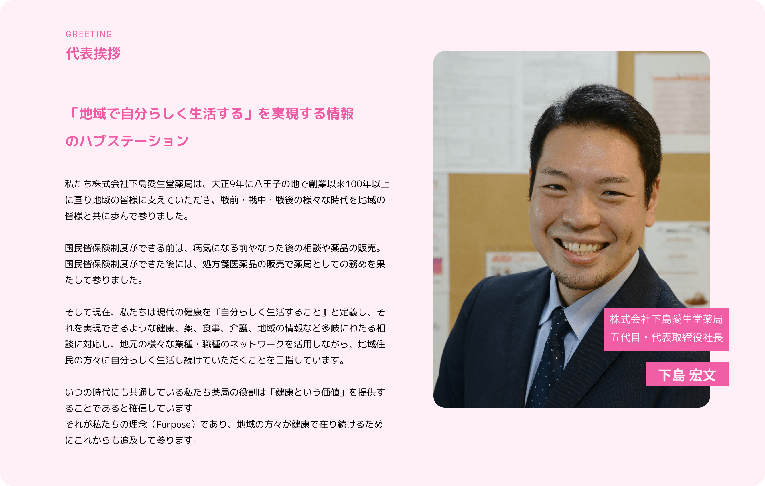 「地域で自分らしく生活する」を実現する情報のハブステーション