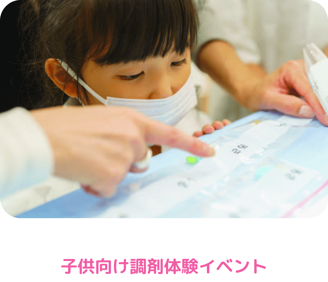 子供向け調剤体験イベント
