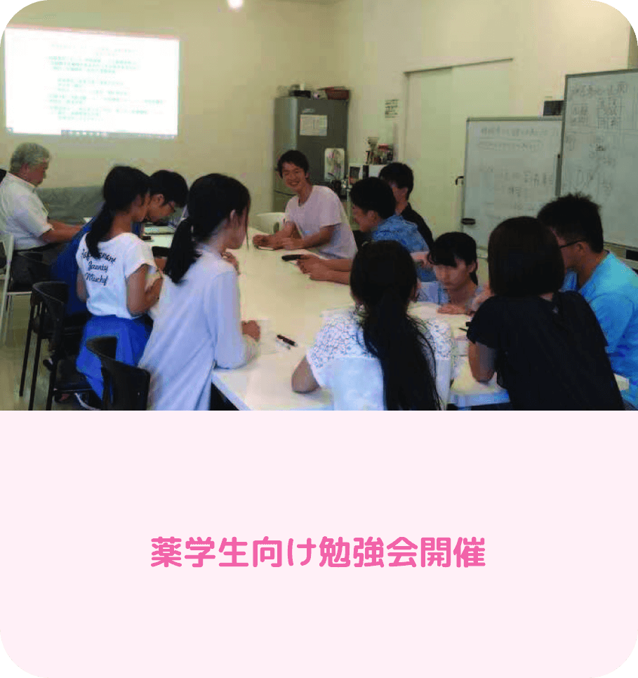 薬学⽣向け勉強会開催