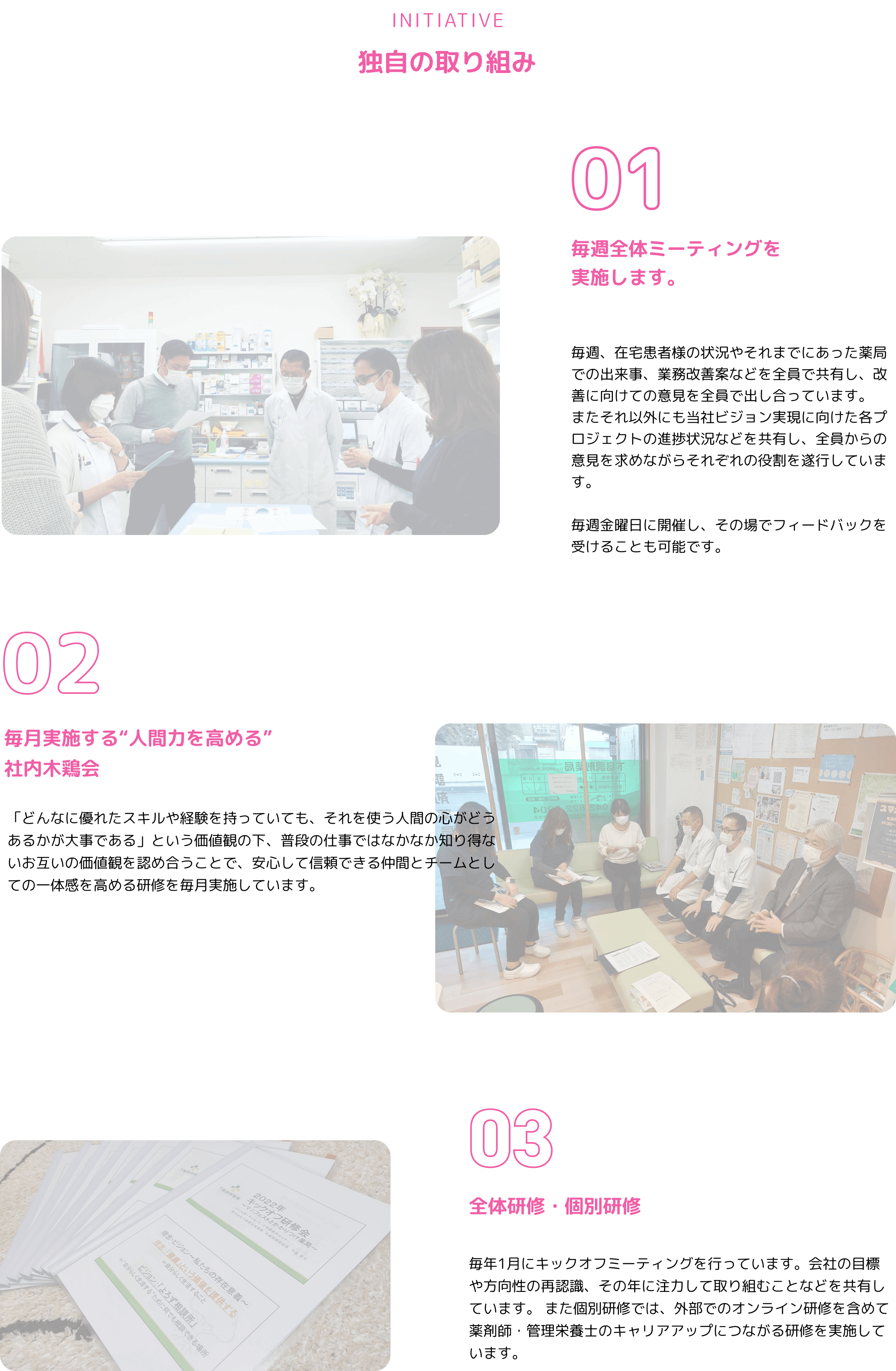 独自の取り組み