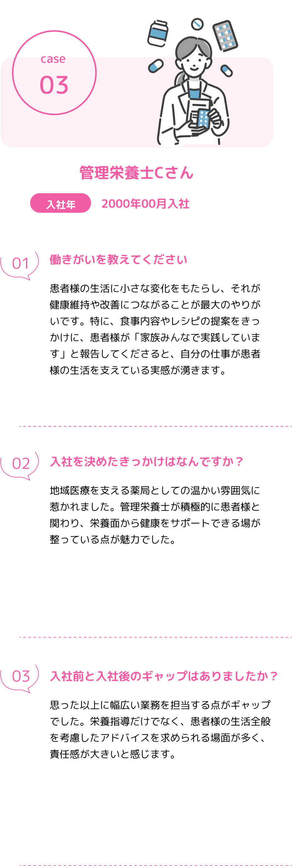 薬剤師Cさん