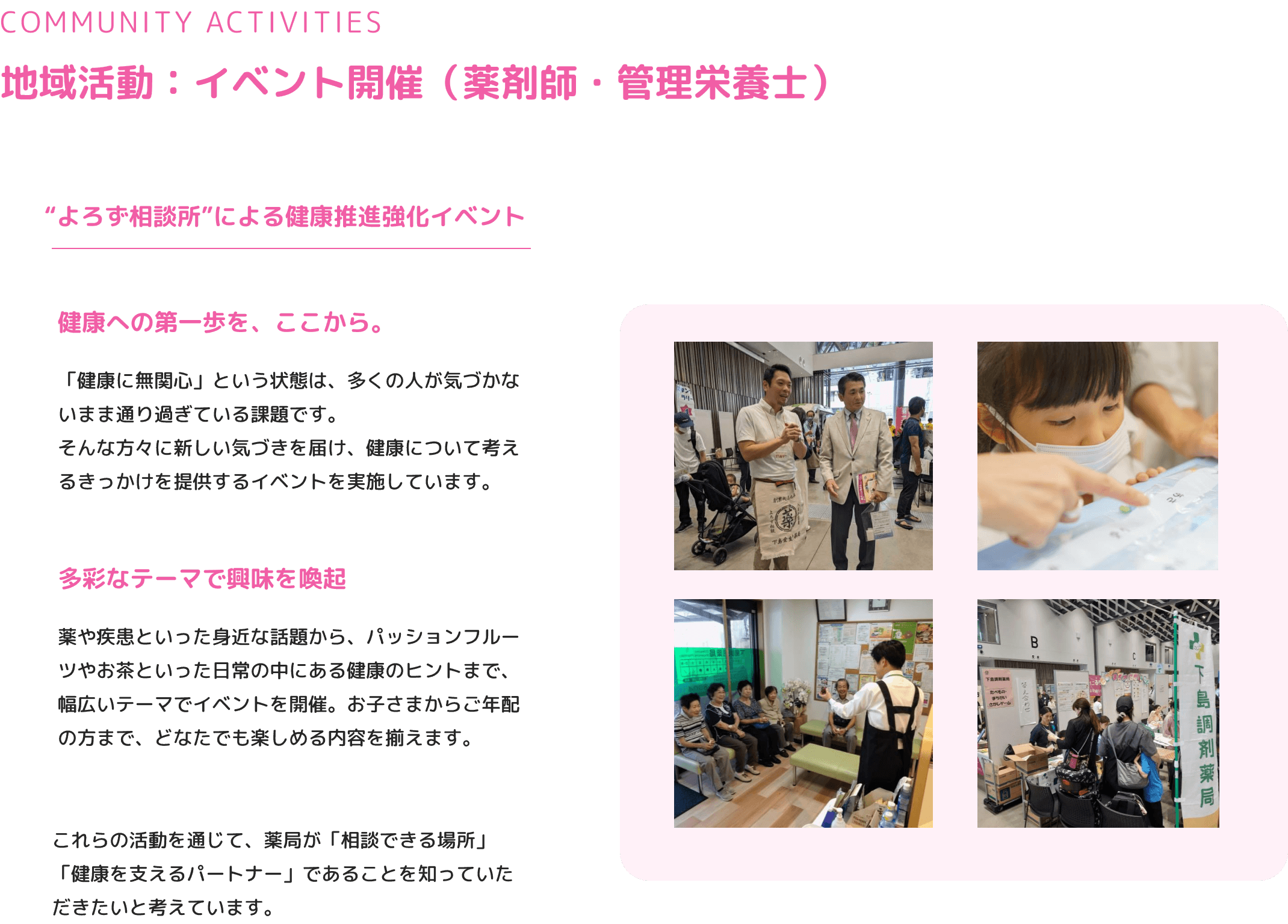 地域活動：イベント開催（薬剤師・管理栄養士