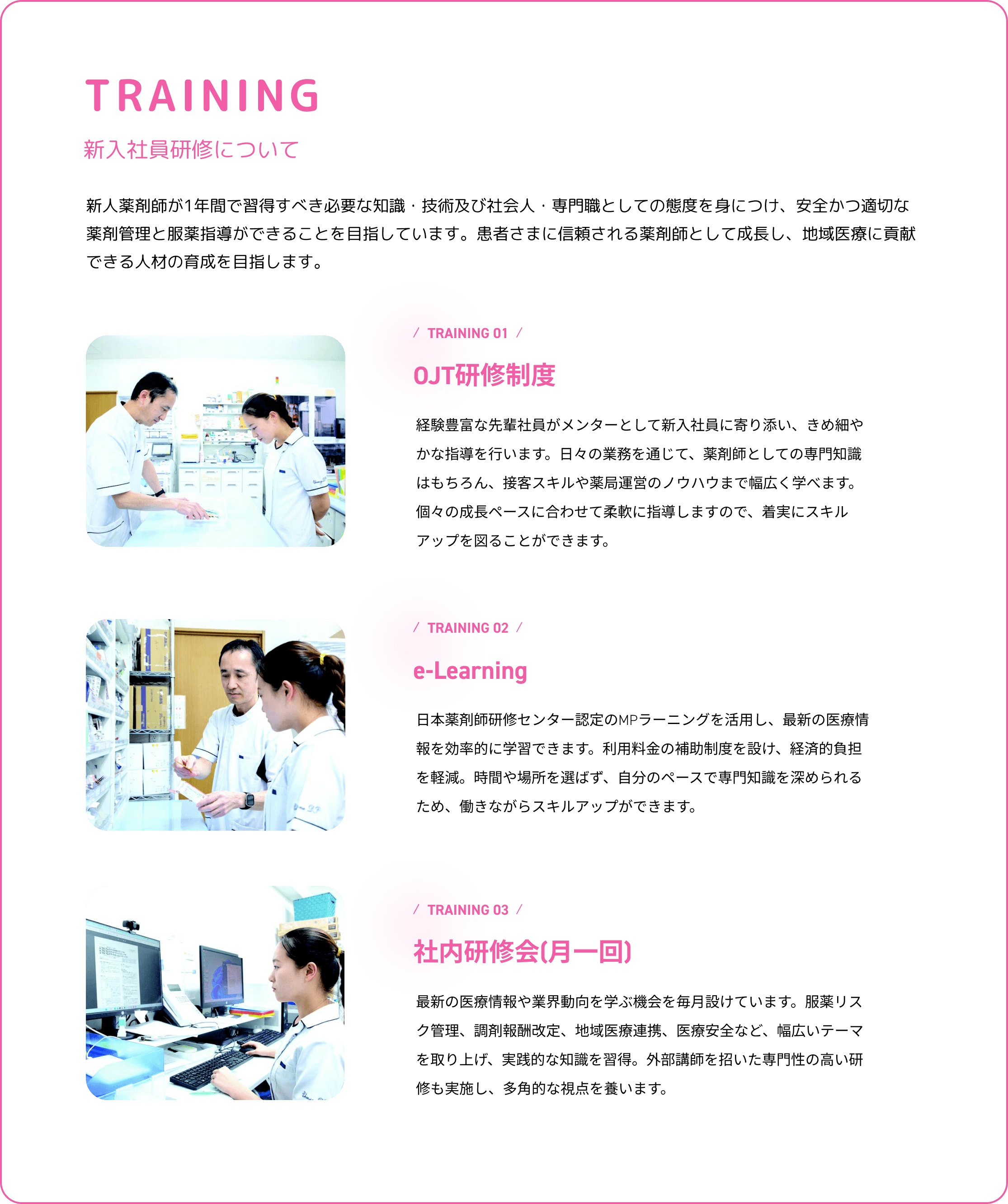 新入社員研修について