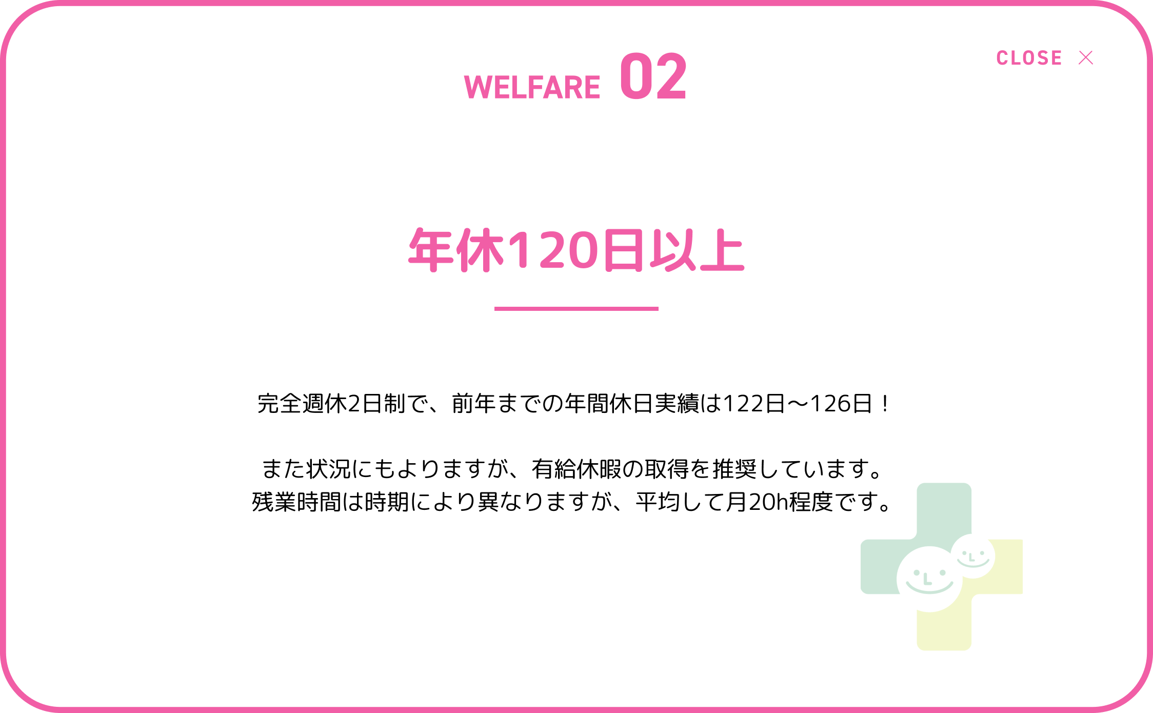 年間休日120日以上