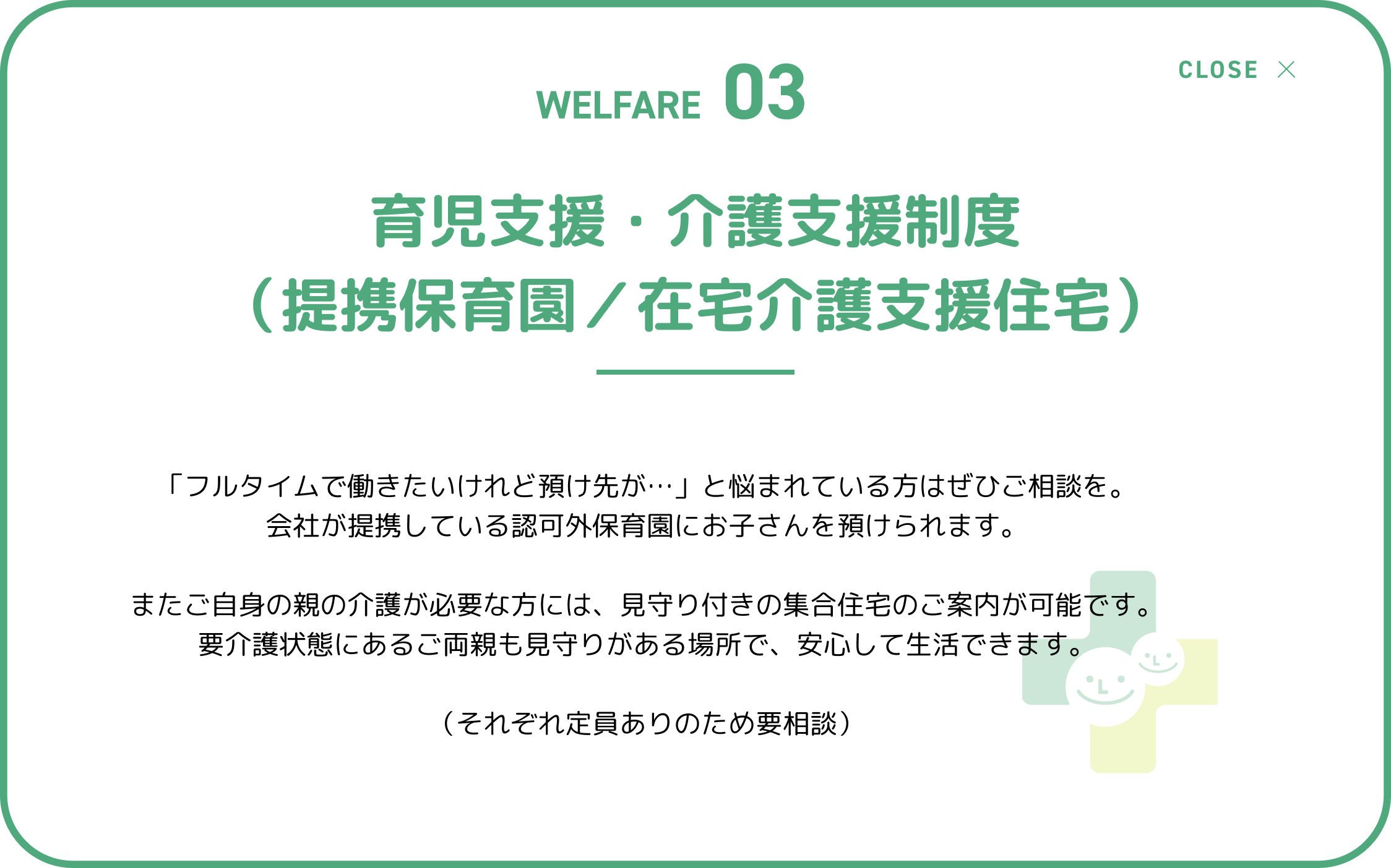 育児⽀援制度・介護支援制度