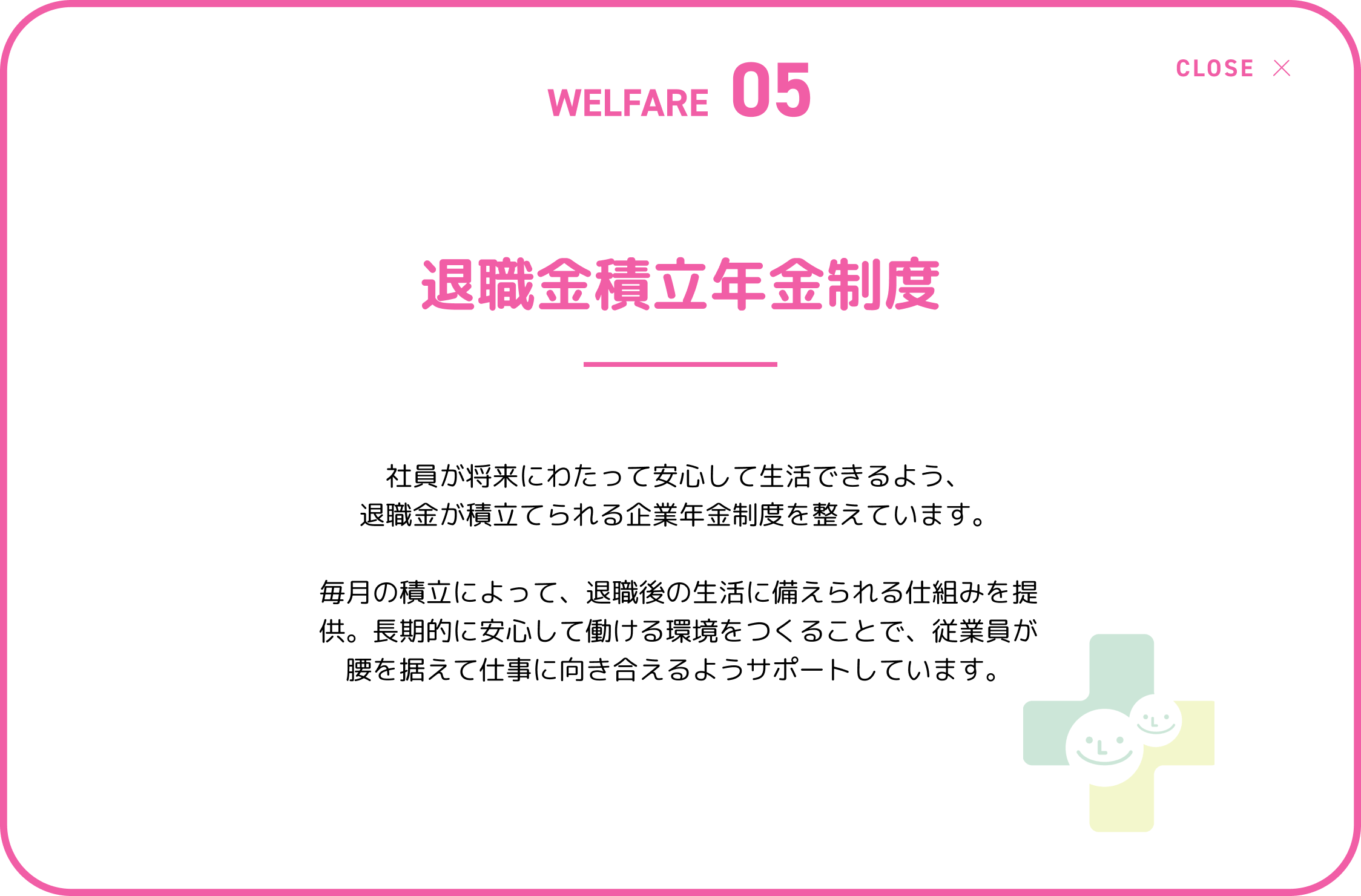 退職金積立年金制度