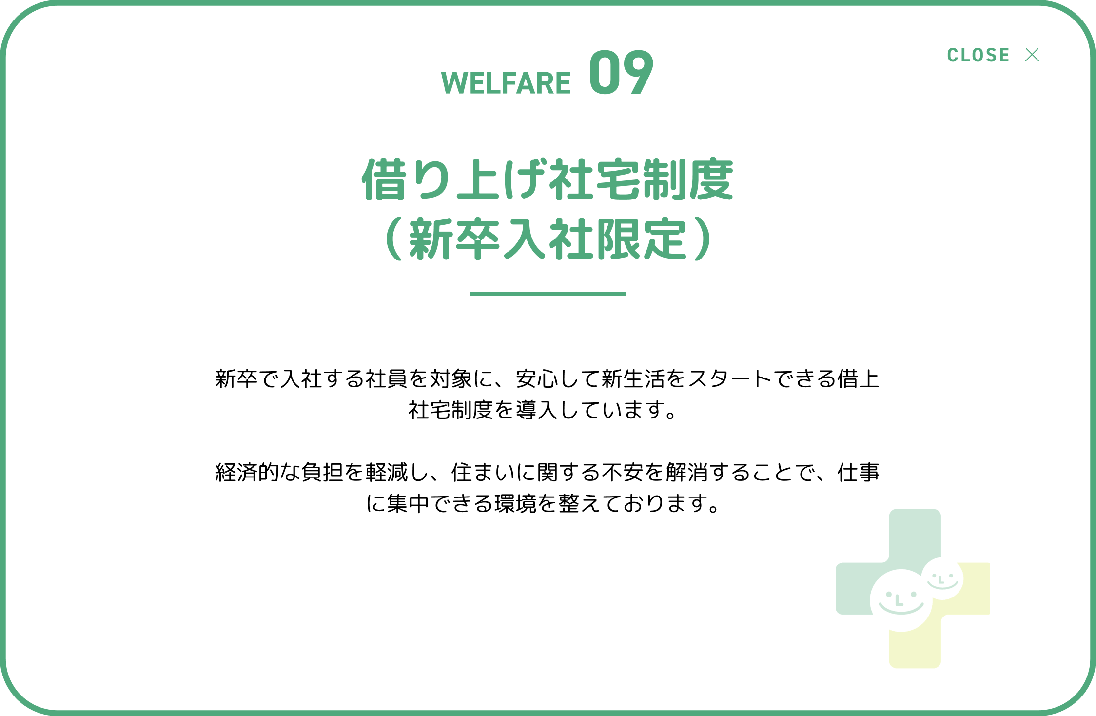 借り上げ社宅制度