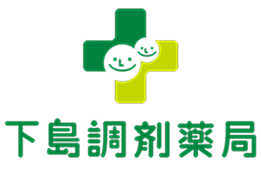 下島調剤薬局ロゴ