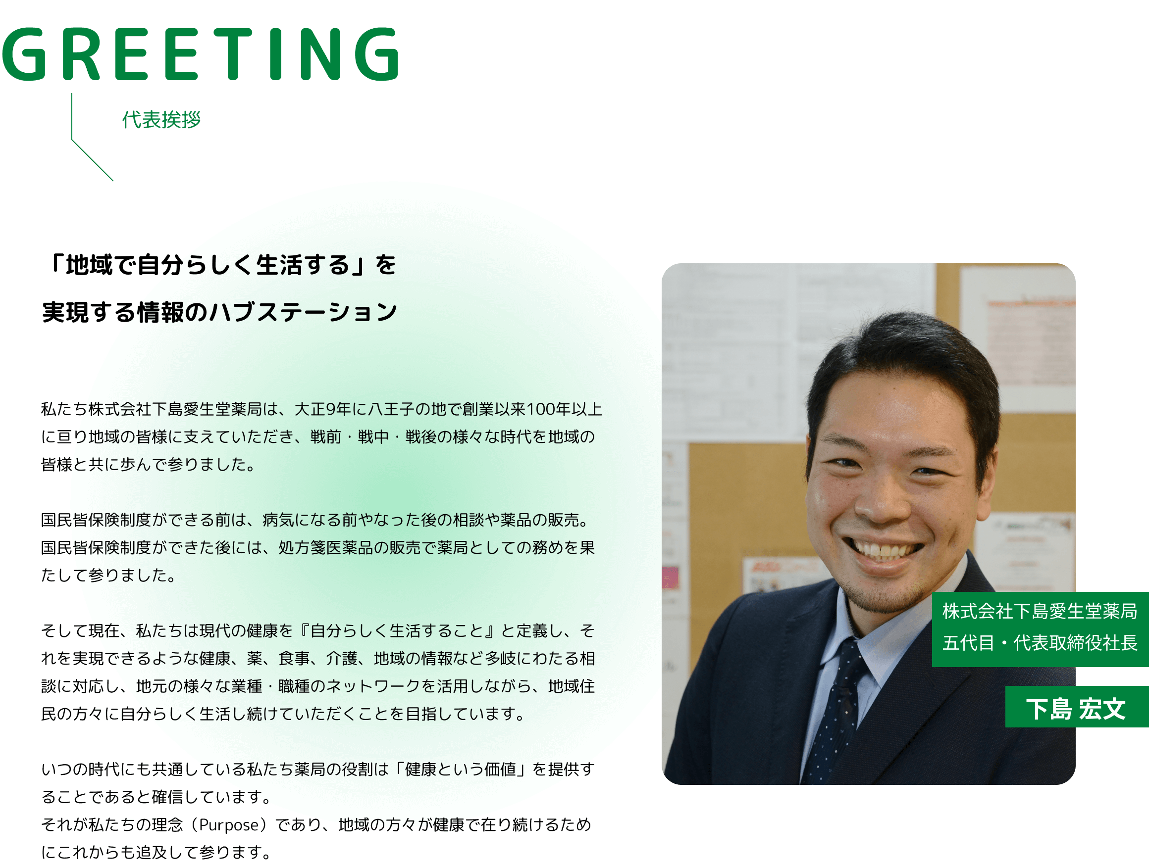 「地域で自分らしく生活する」を実現する情報のハブステーション