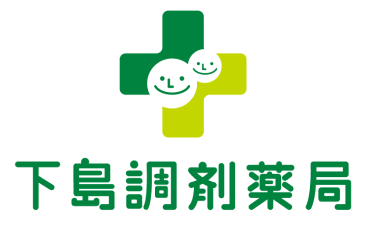 下島調剤薬局ロゴ