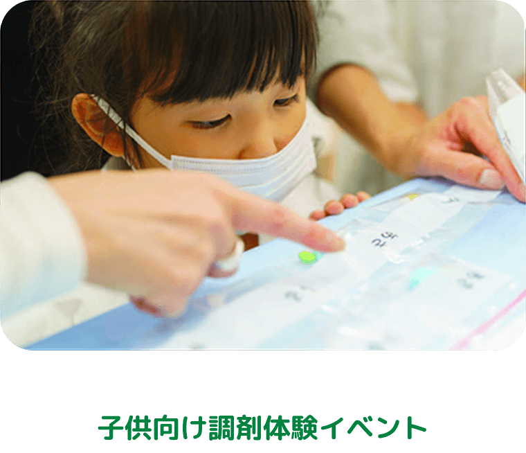 子供向け調剤体験イベント