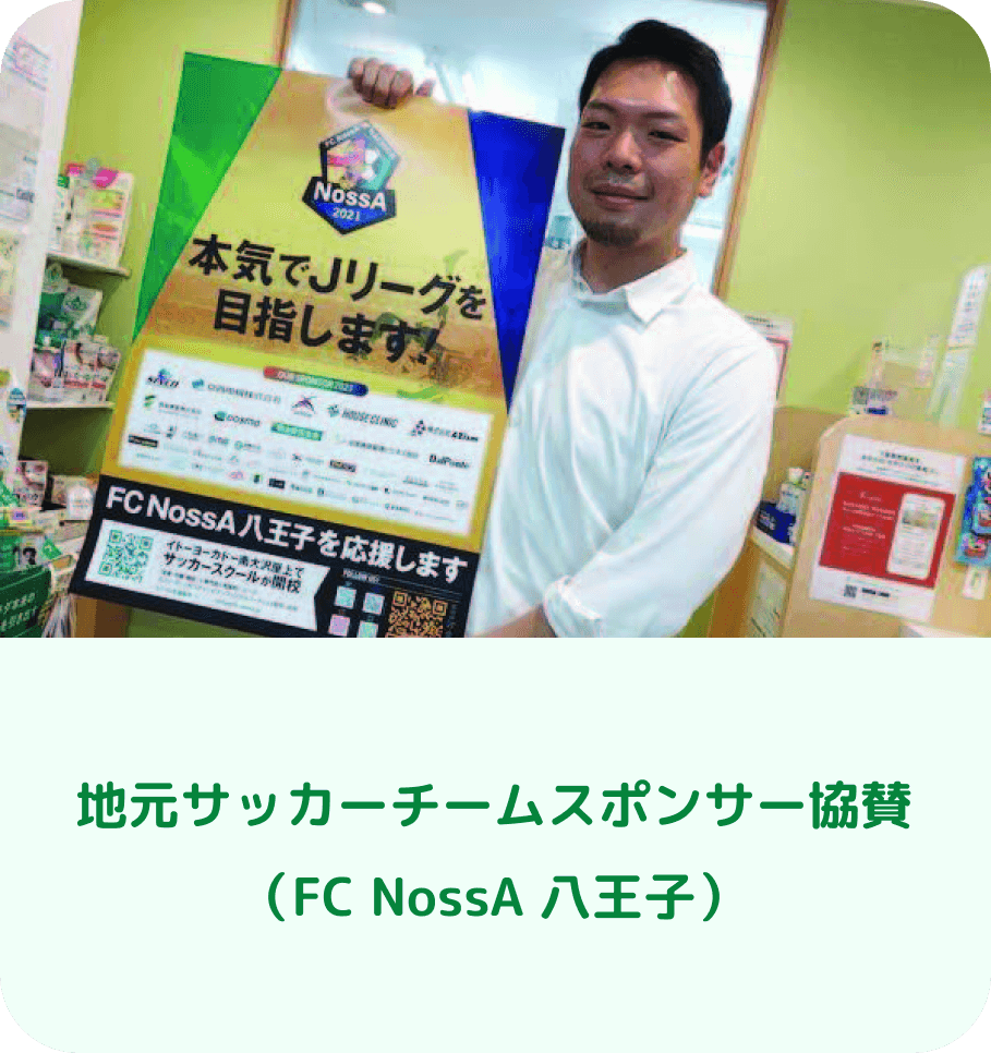 地元サッカーチームスポンサー協賛