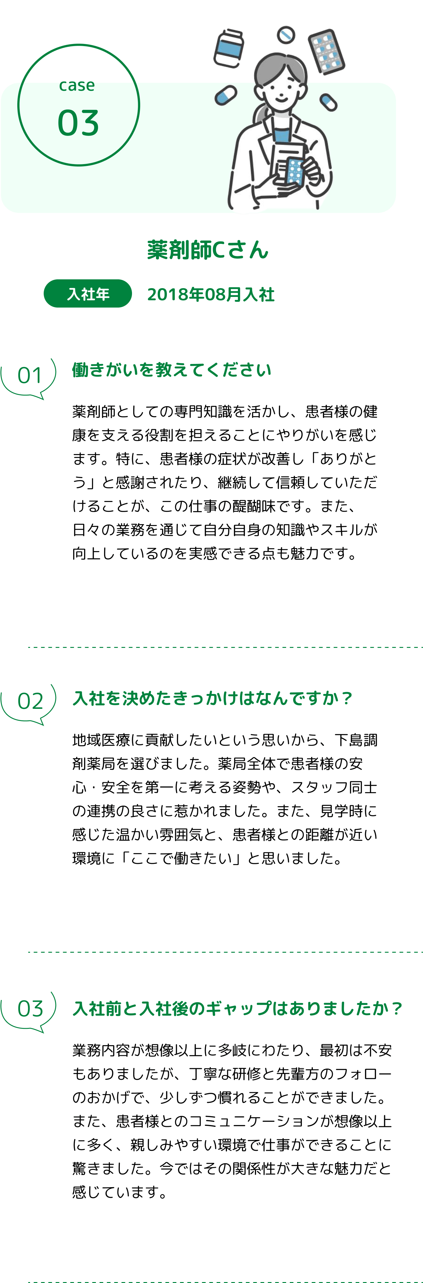 薬剤師Cさん