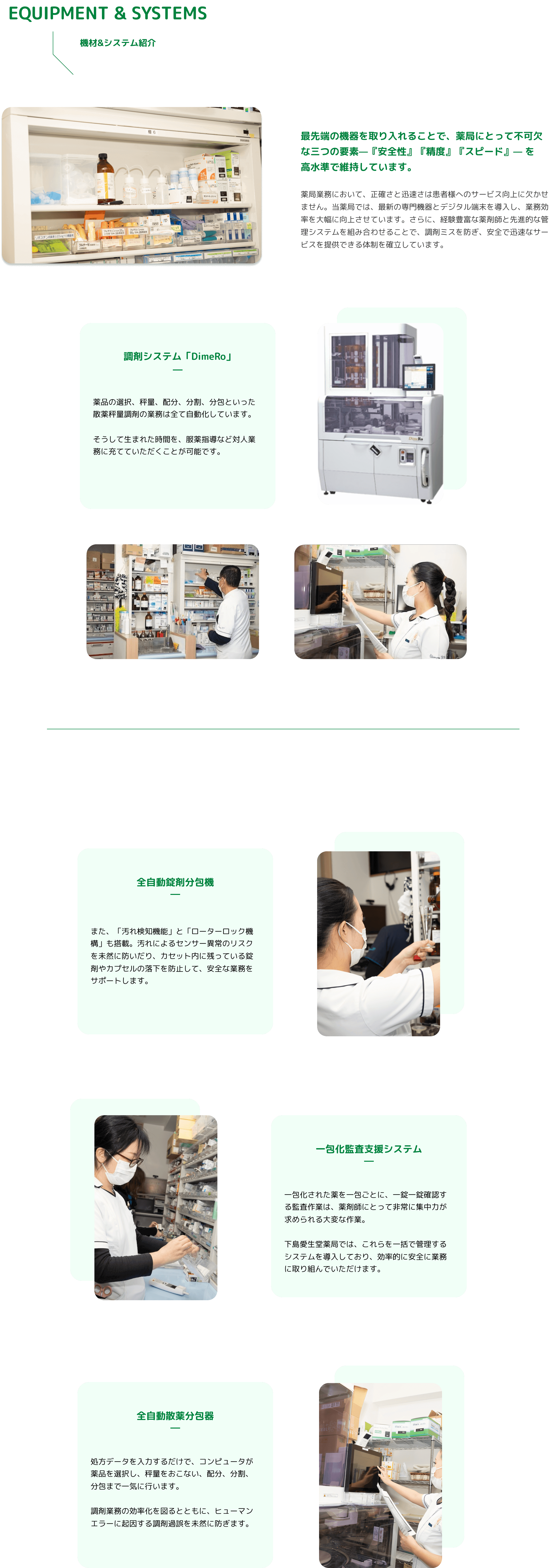 機材&システム紹介