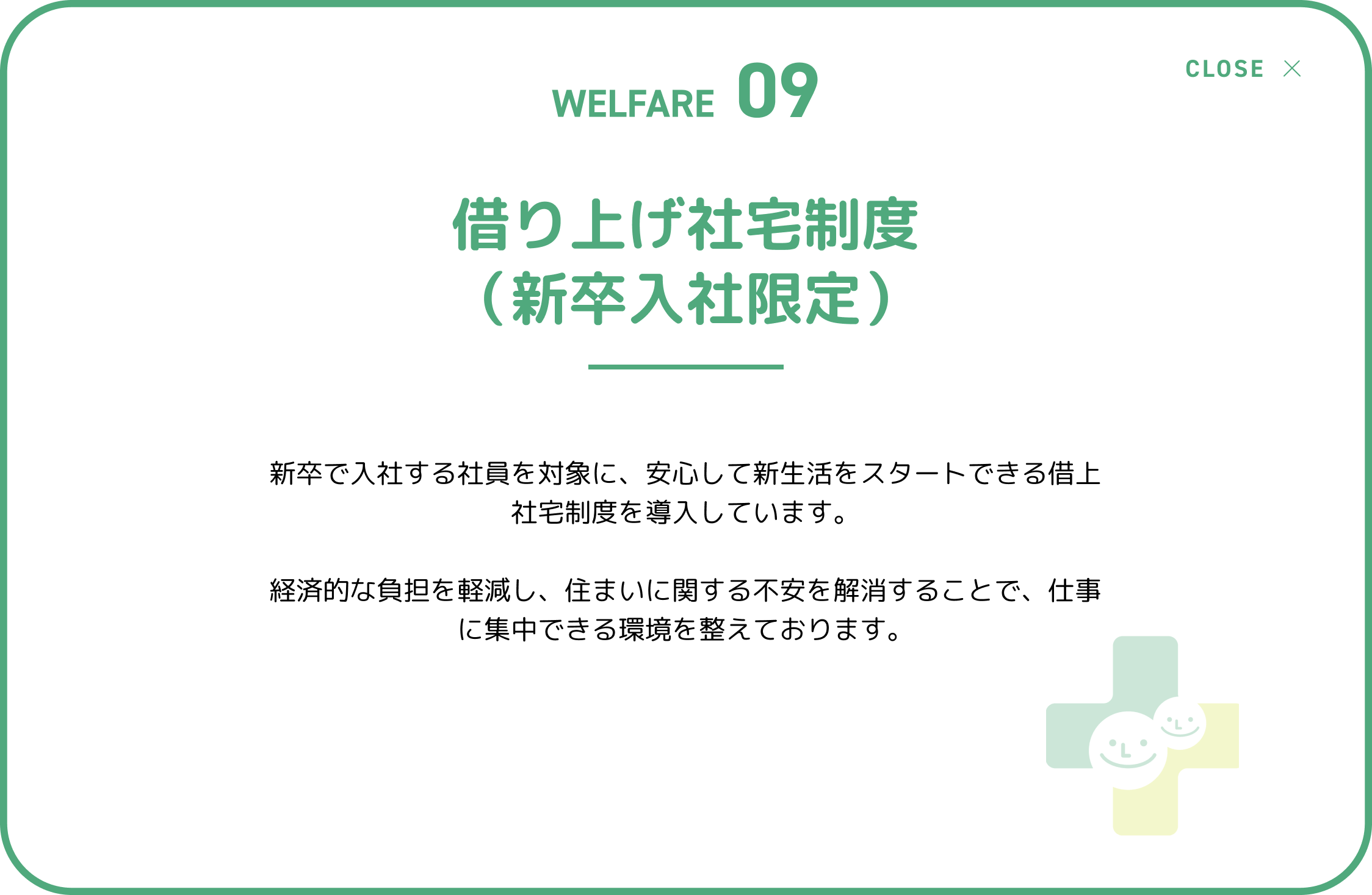 借り上げ社宅制度